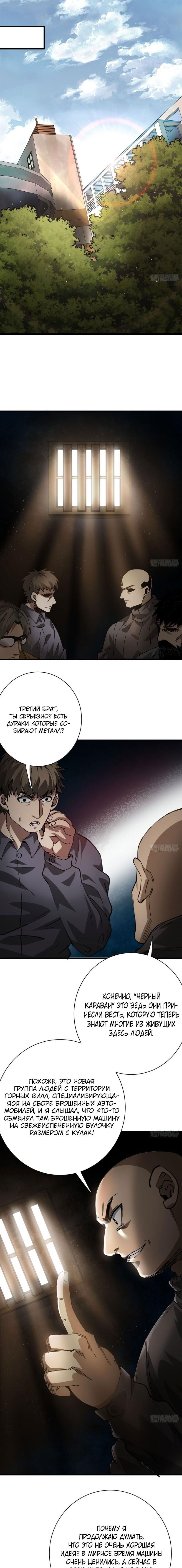 Манга Мир рулетки - Глава 155 Страница 1