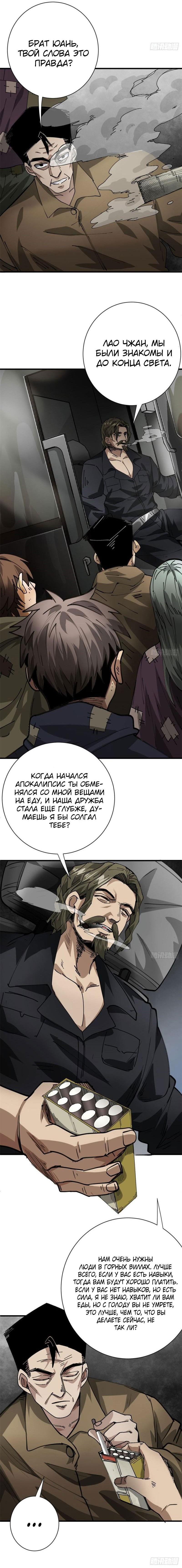 Манга Мир рулетки - Глава 155 Страница 3