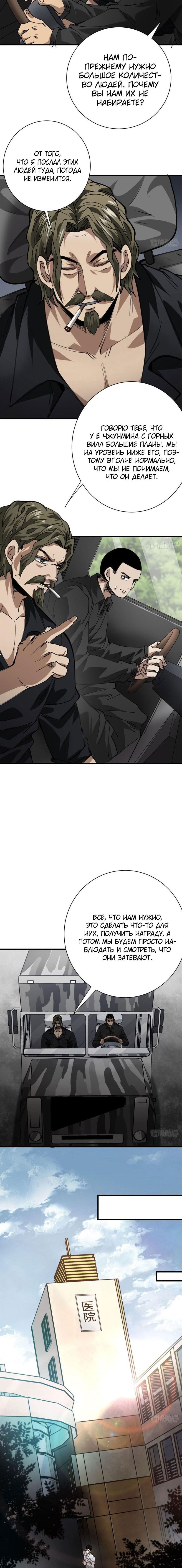 Манга Мир рулетки - Глава 155 Страница 5