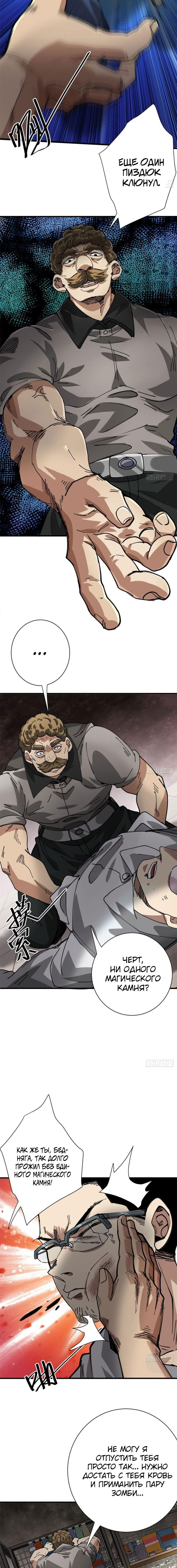 Манга Мир рулетки - Глава 155 Страница 8