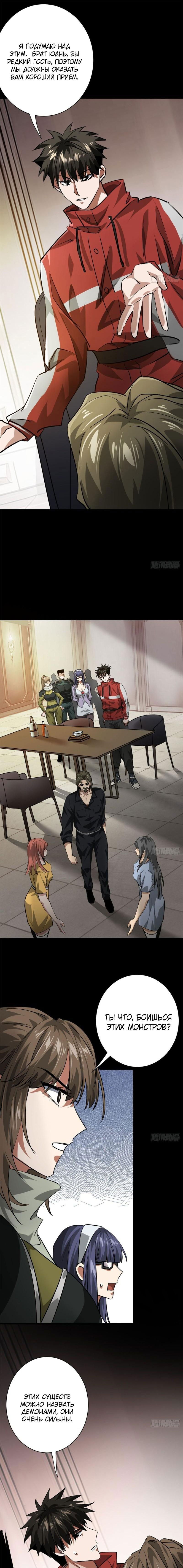 Манга Мир рулетки - Глава 154 Страница 4