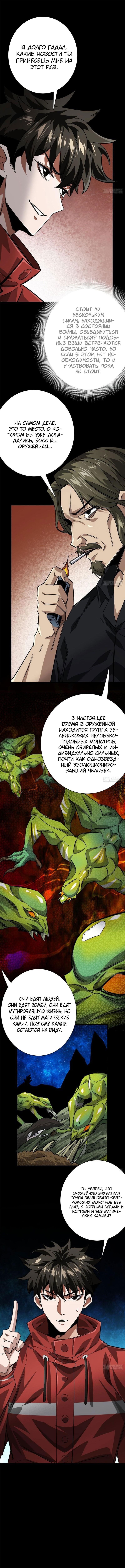 Манга Мир рулетки - Глава 154 Страница 2