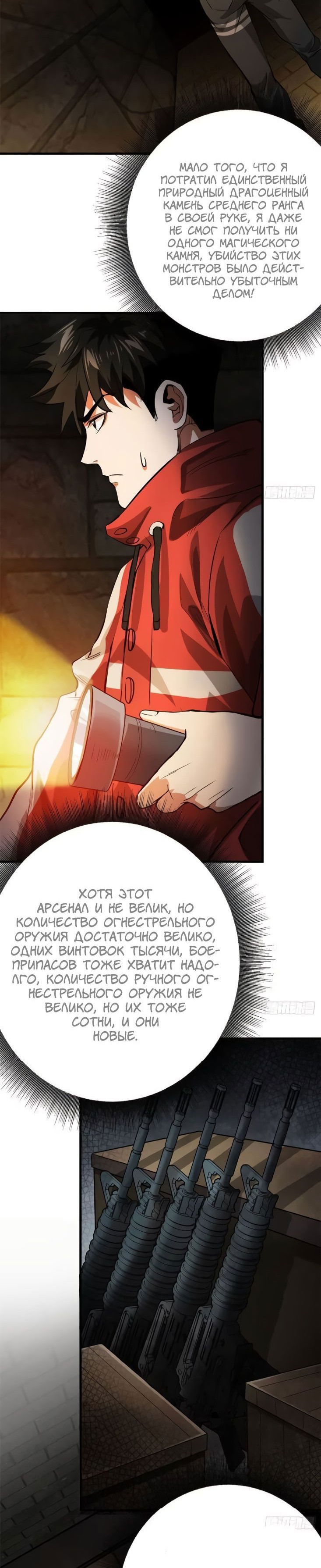 Манга Мир рулетки - Глава 169 Страница 22