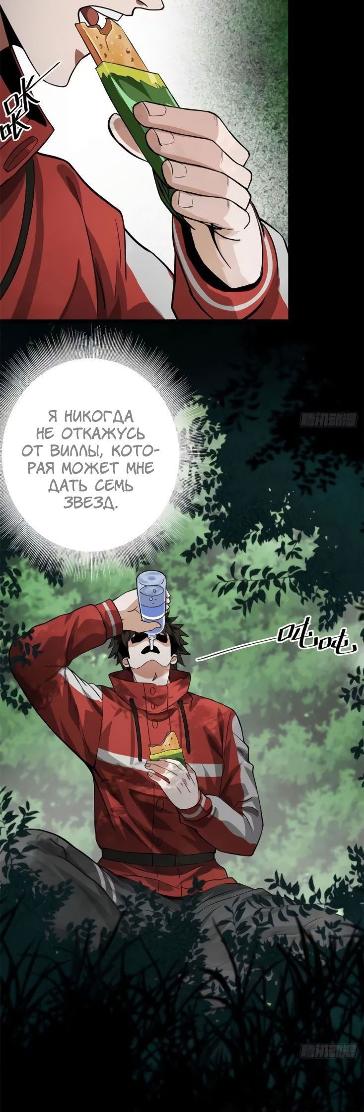 Манга Мир рулетки - Глава 169 Страница 3