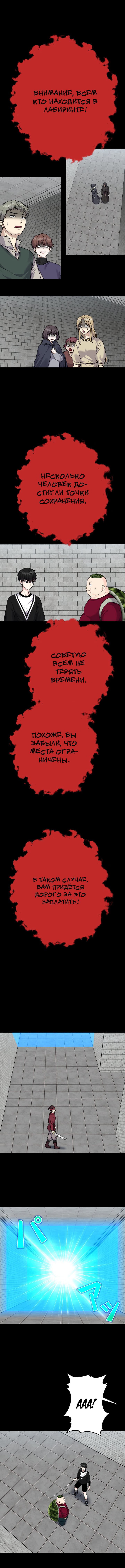 Манга Игра абсолютного бога - Глава 32 Страница 8