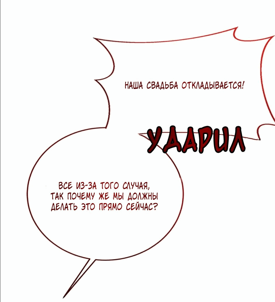 Манга Нежный тиран - Глава 76 Страница 49