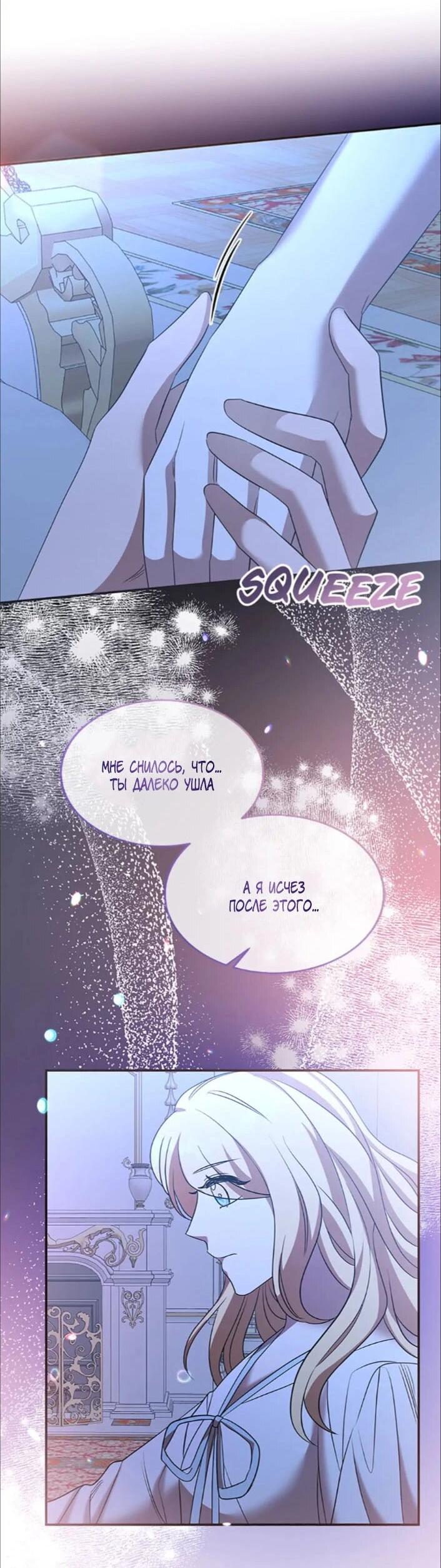 Манга Нежный тиран - Глава 78 Страница 34