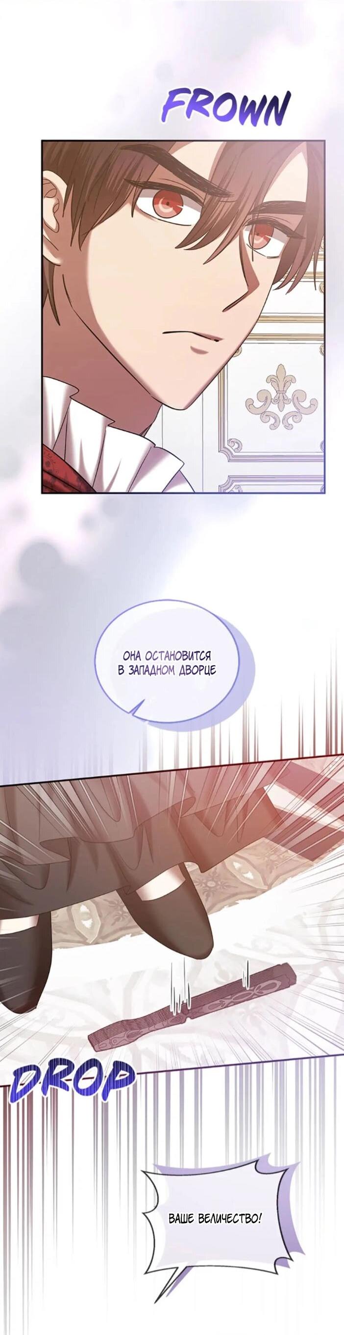 Манга Нежный тиран - Глава 78 Страница 12