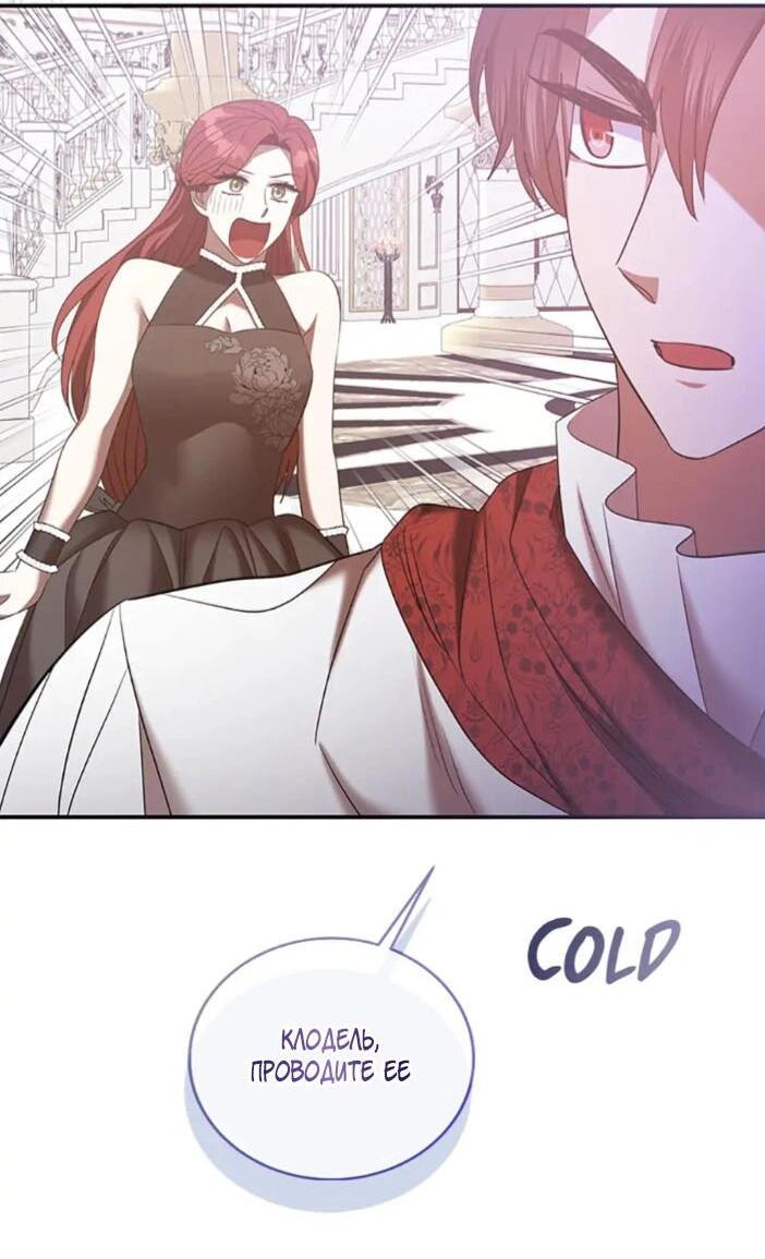 Манга Нежный тиран - Глава 78 Страница 13