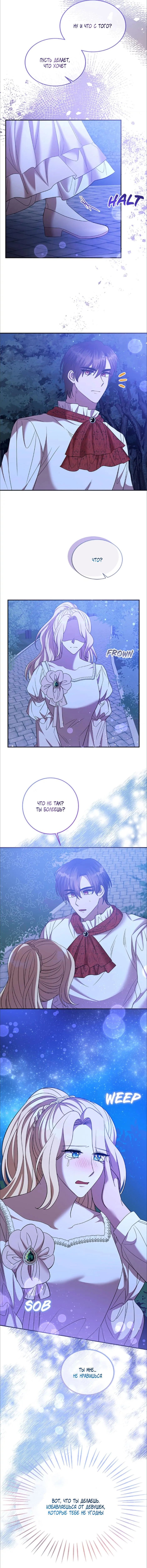 Манга Нежный тиран - Глава 78 Страница 17