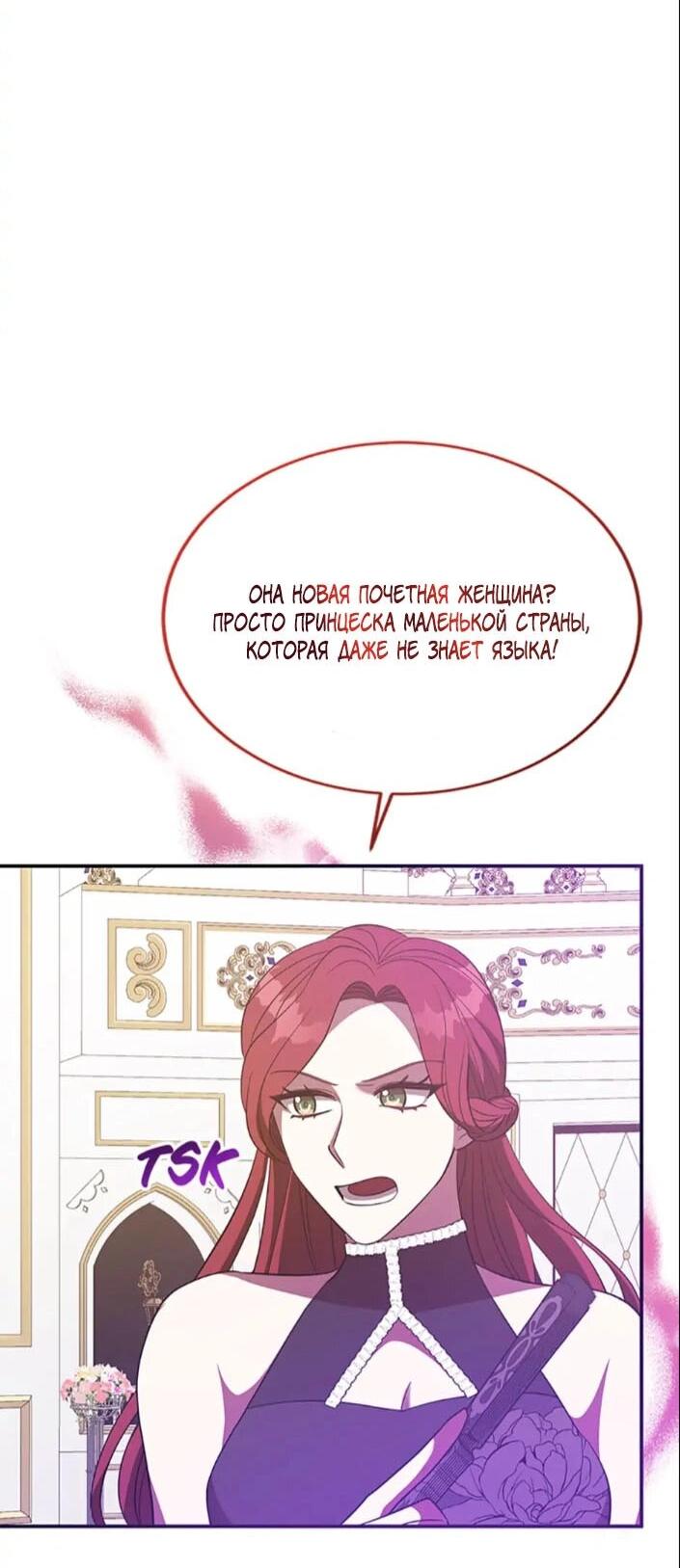 Манга Нежный тиран - Глава 78 Страница 7