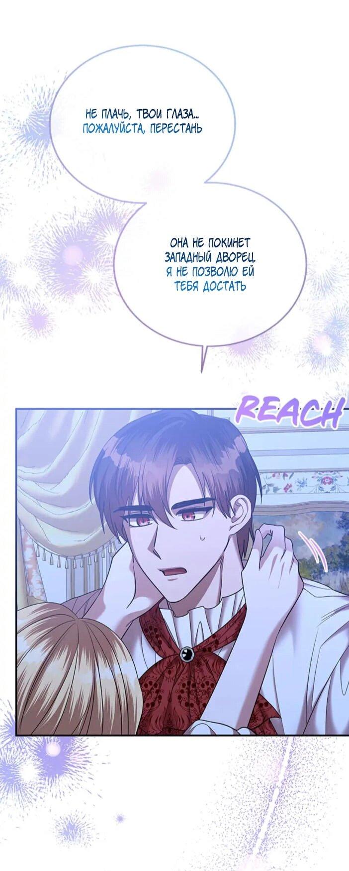 Манга Нежный тиран - Глава 78 Страница 24