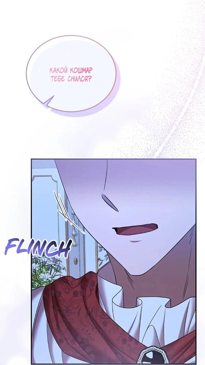 Манга Нежный тиран - Глава 78 Страница 20