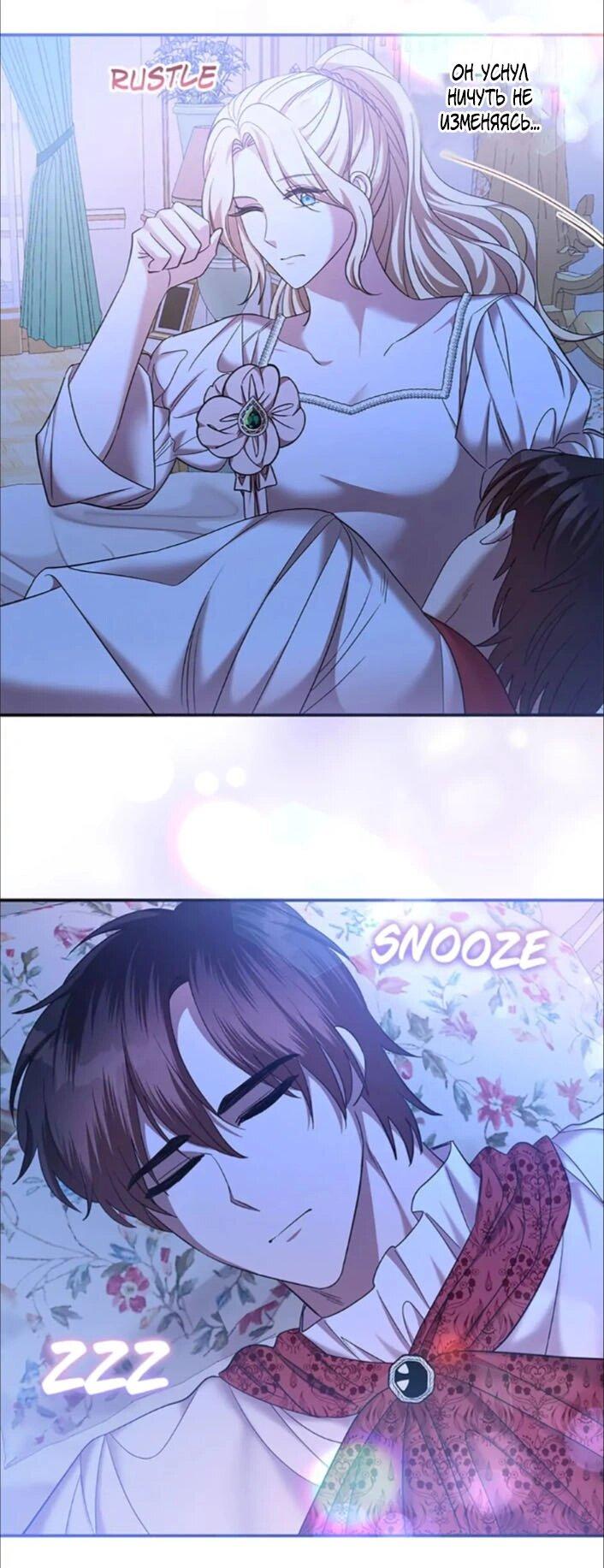 Манга Нежный тиран - Глава 78 Страница 30