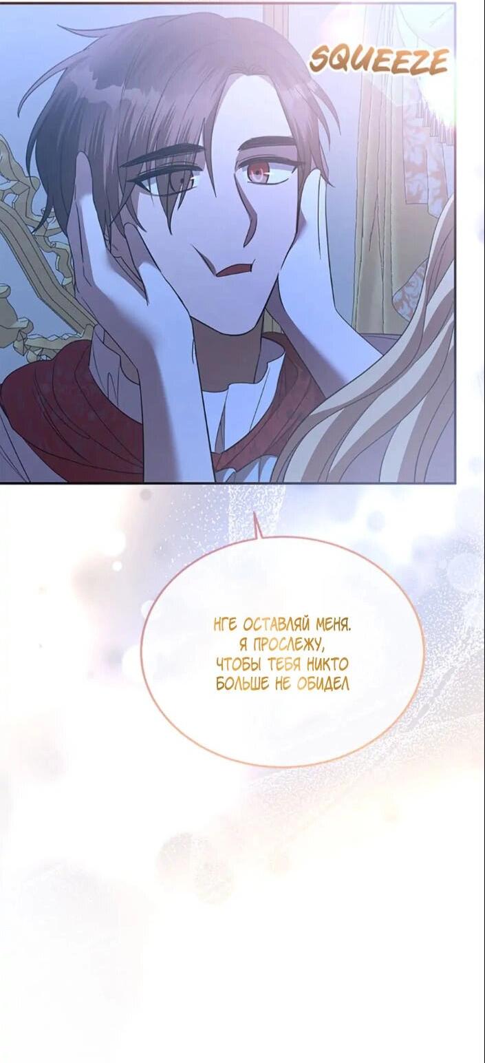 Манга Нежный тиран - Глава 78 Страница 36