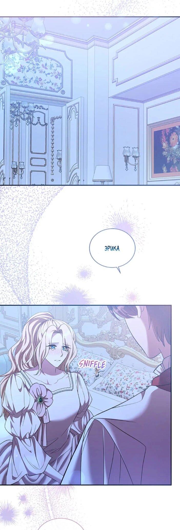 Манга Нежный тиран - Глава 78 Страница 18