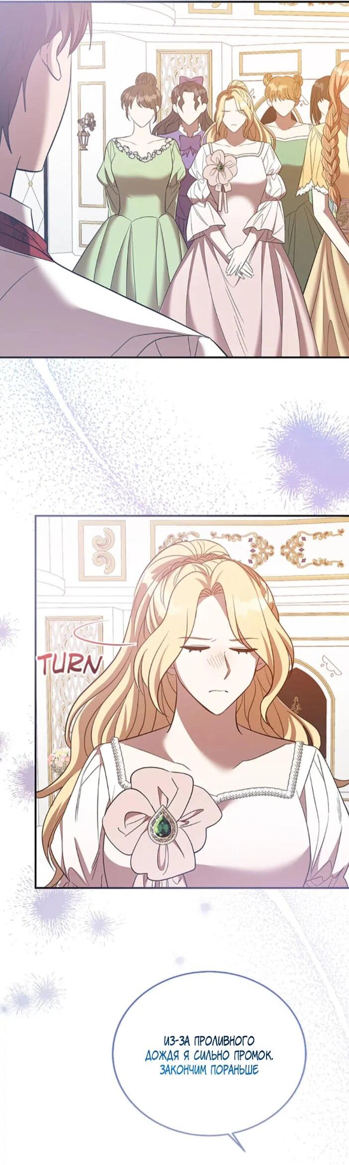 Манга Нежный тиран - Глава 78 Страница 2