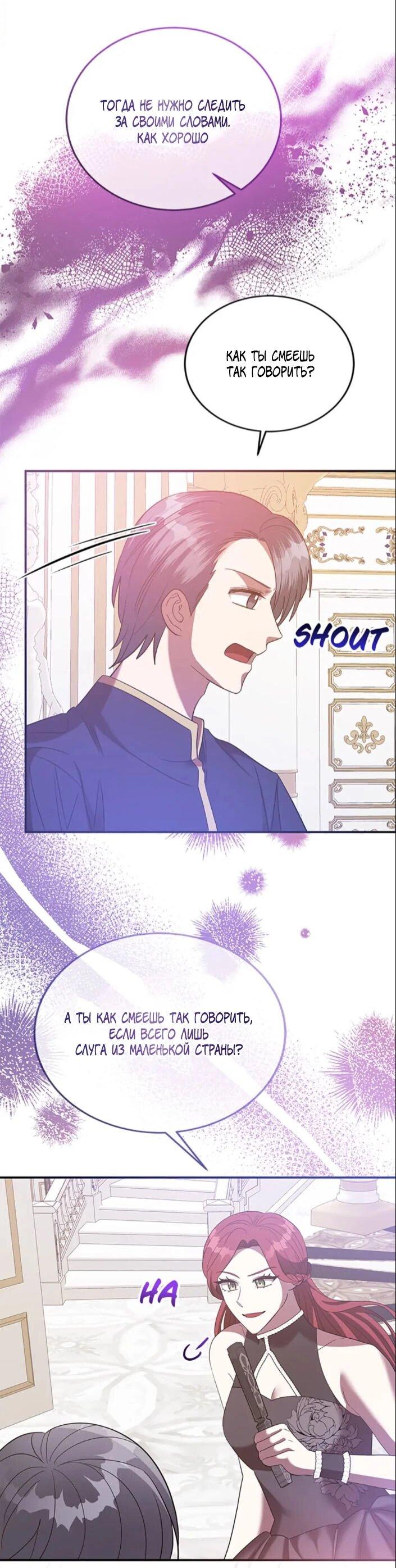 Манга Нежный тиран - Глава 78 Страница 8