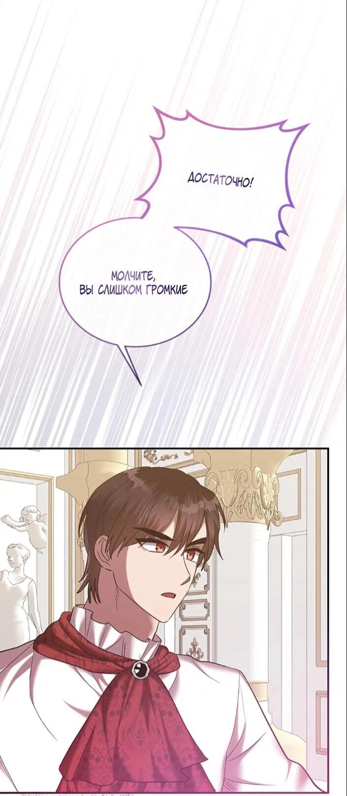 Манга Нежный тиран - Глава 78 Страница 9