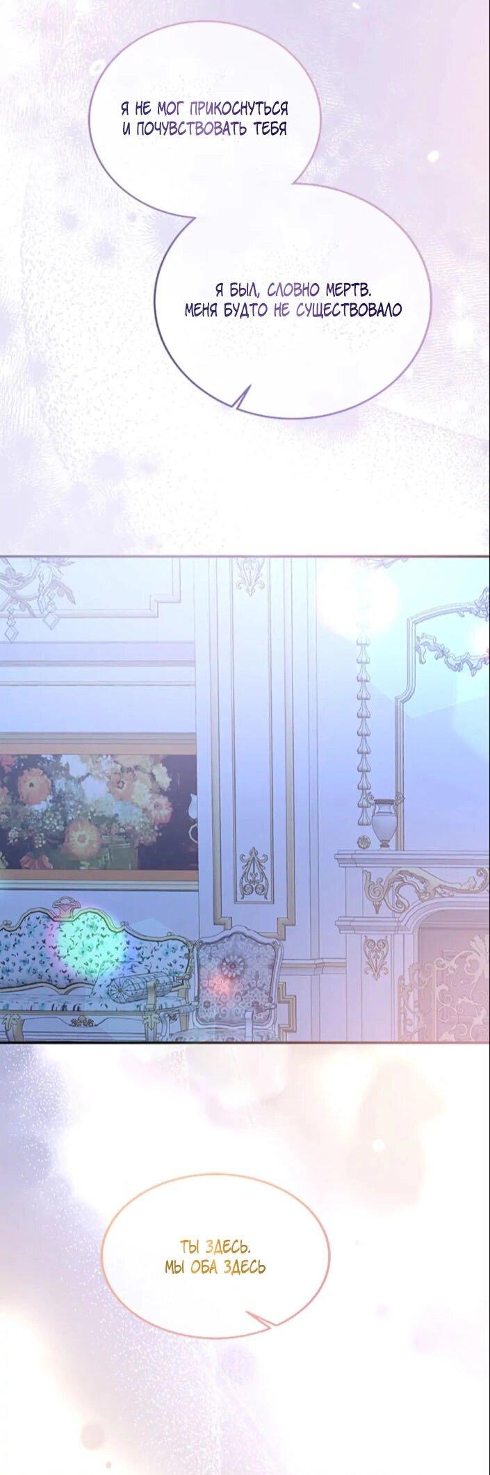 Манга Нежный тиран - Глава 78 Страница 35