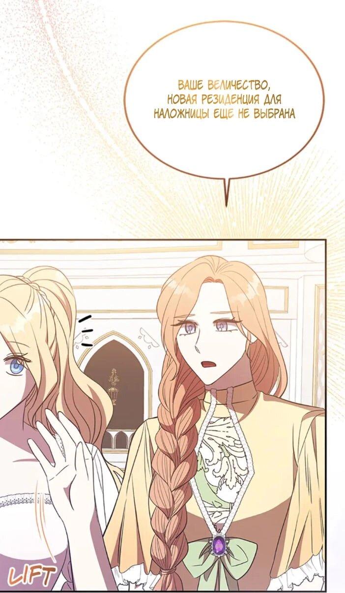 Манга Нежный тиран - Глава 78 Страница 11