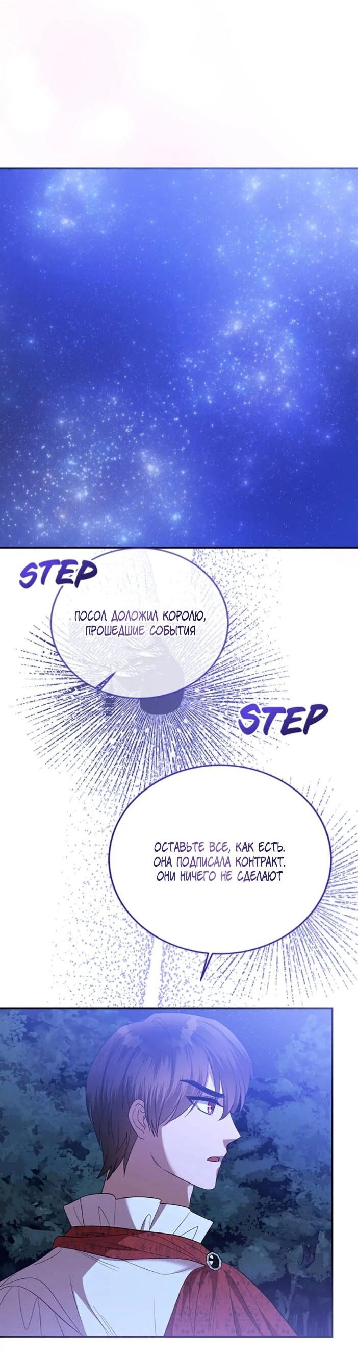 Манга Нежный тиран - Глава 78 Страница 15