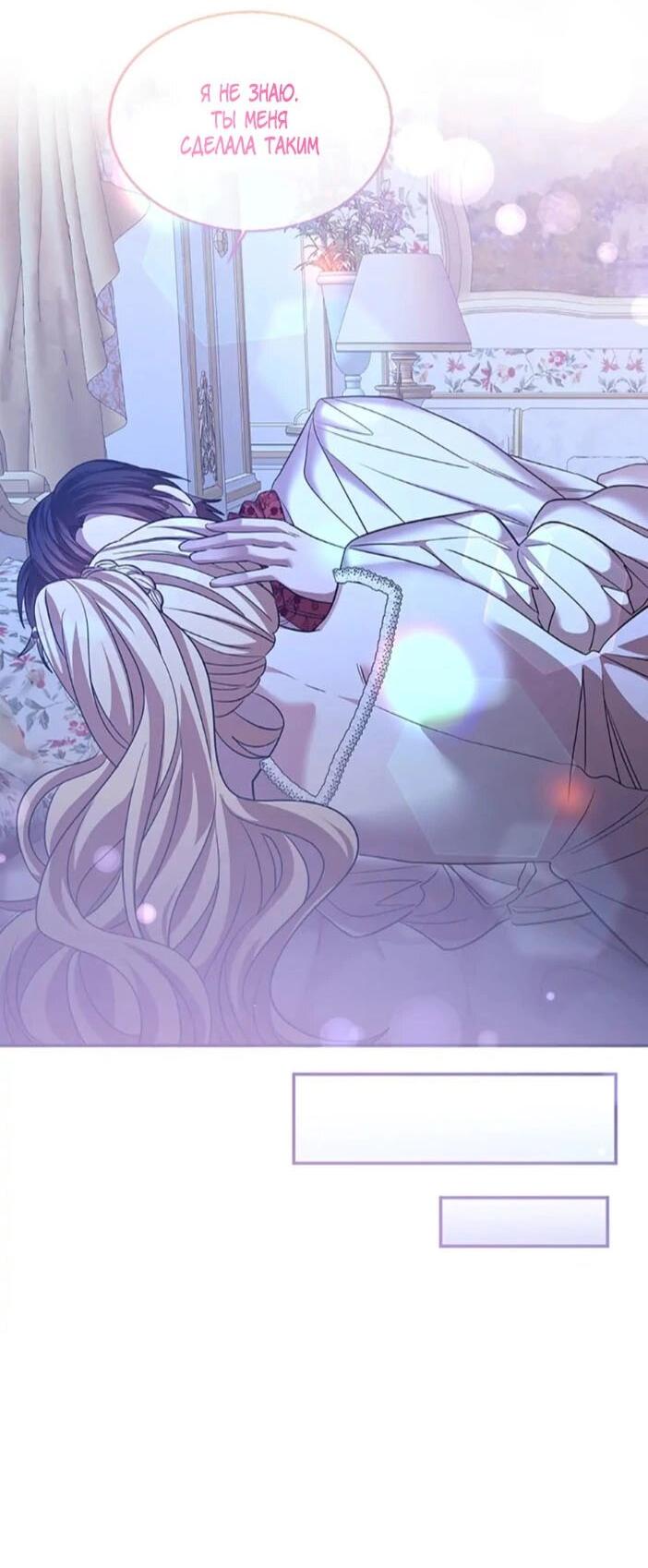 Манга Нежный тиран - Глава 78 Страница 28