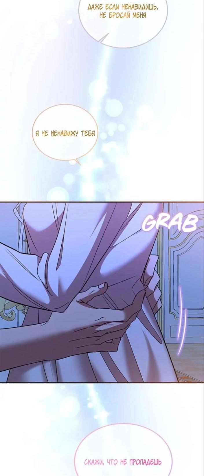 Манга Нежный тиран - Глава 78 Страница 38