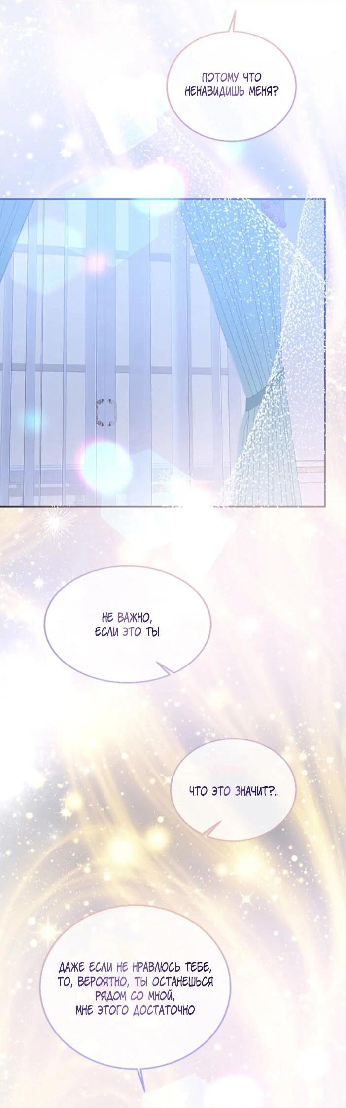 Манга Нежный тиран - Глава 78 Страница 26