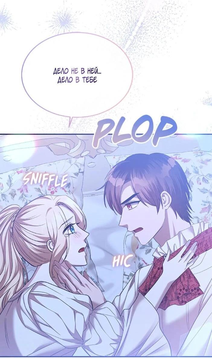 Манга Нежный тиран - Глава 78 Страница 25