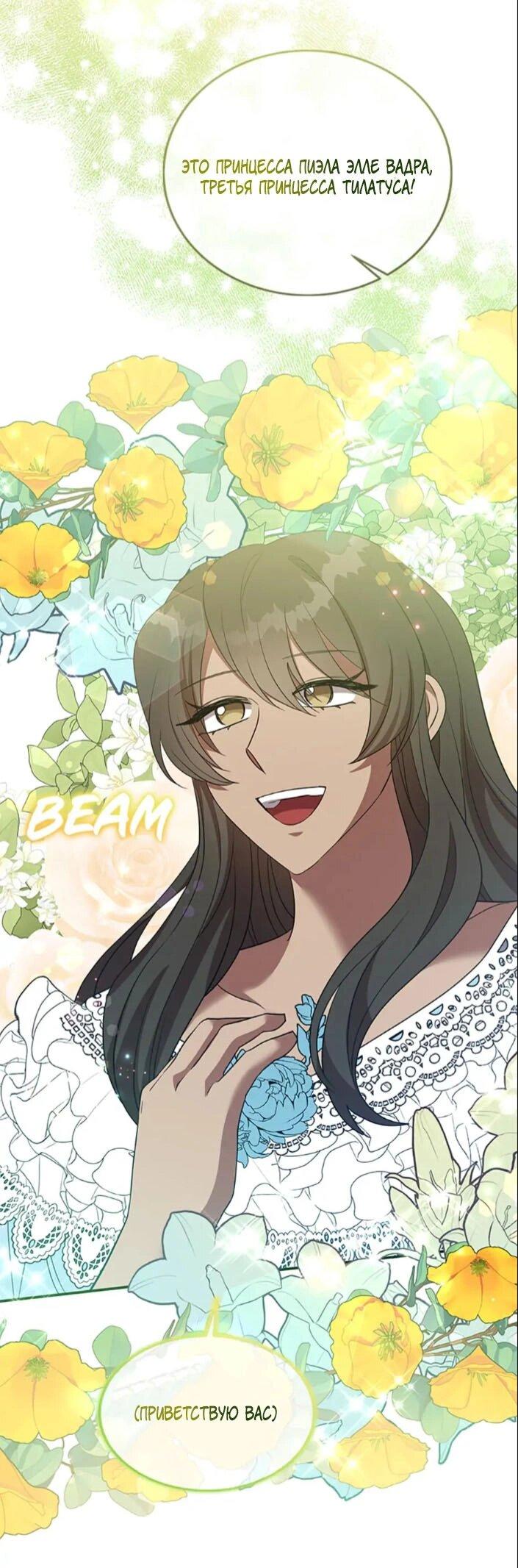 Манга Нежный тиран - Глава 78 Страница 6