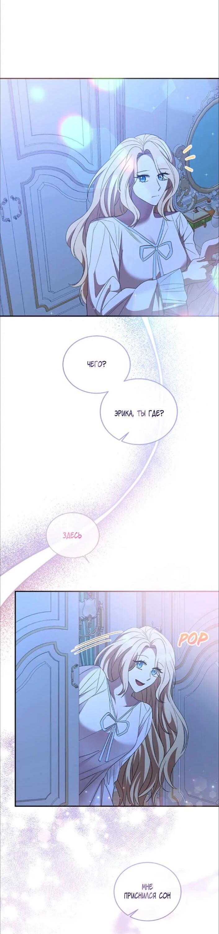 Манга Нежный тиран - Глава 78 Страница 32