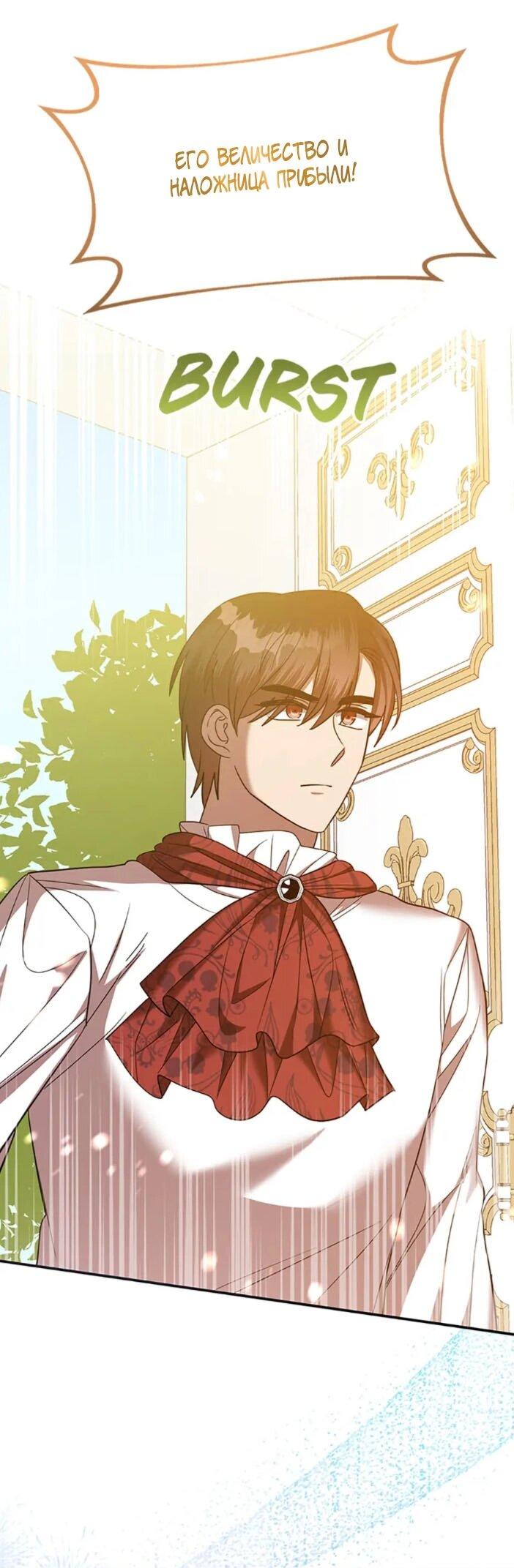 Манга Нежный тиран - Глава 78 Страница 1