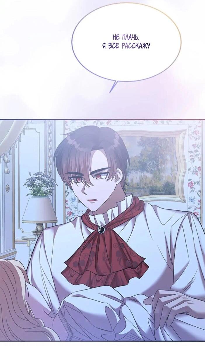 Манга Нежный тиран - Глава 78 Страница 22