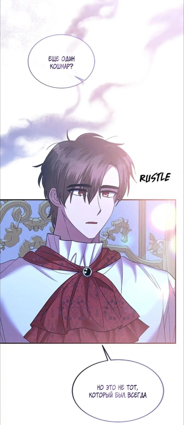 Манга Нежный тиран - Глава 78 Страница 33