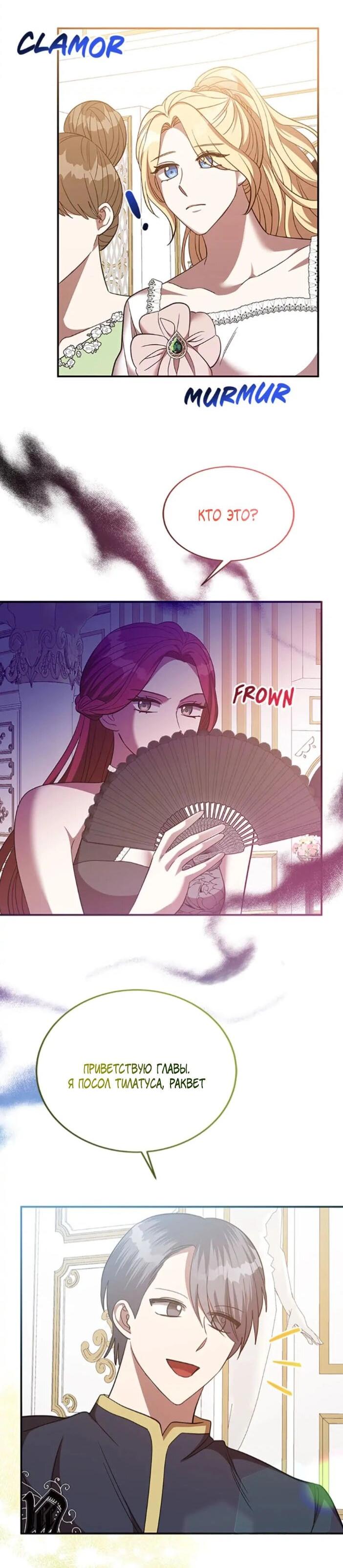 Манга Нежный тиран - Глава 78 Страница 5