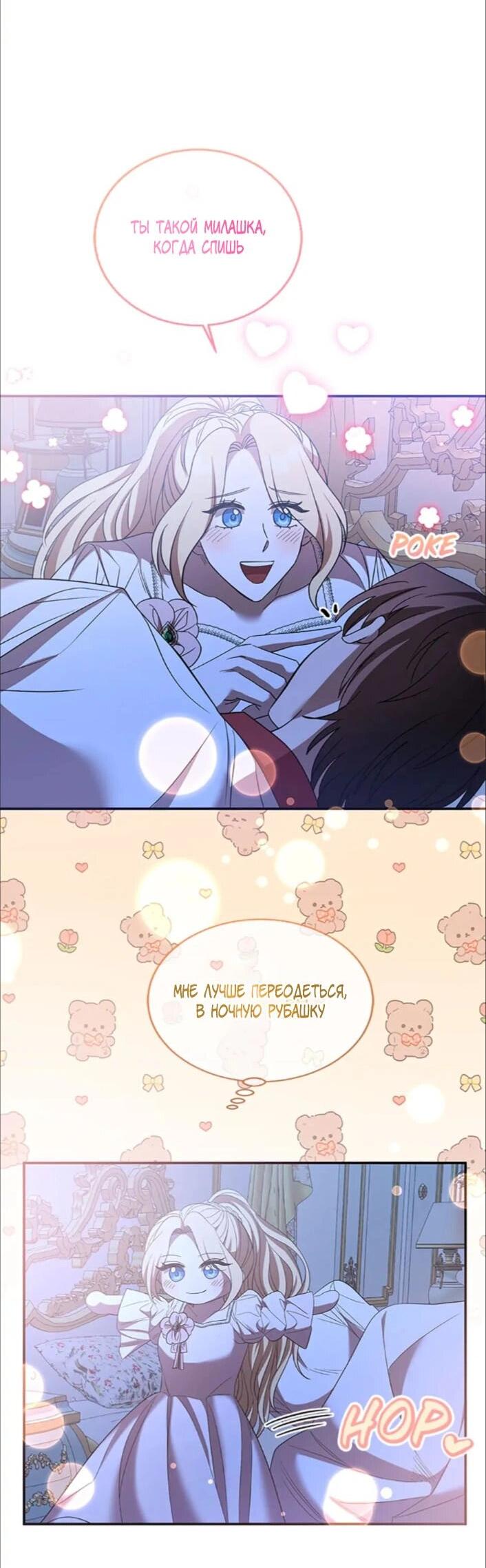 Манга Нежный тиран - Глава 78 Страница 31