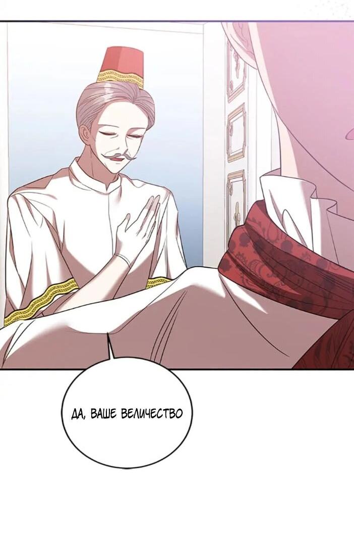 Манга Нежный тиран - Глава 78 Страница 3