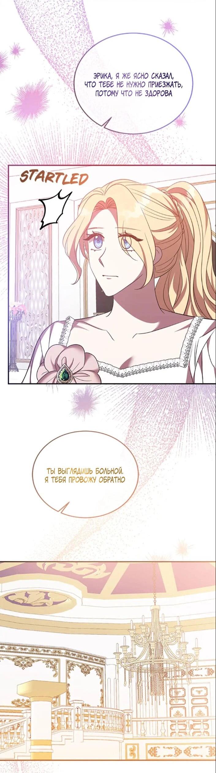 Манга Нежный тиран - Глава 78 Страница 10