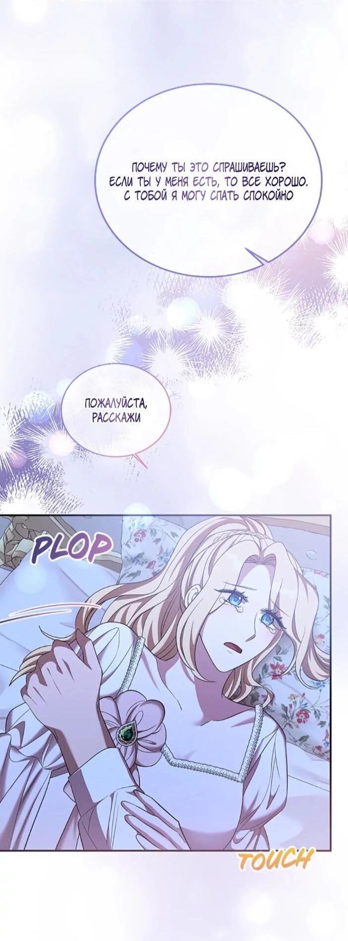 Манга Нежный тиран - Глава 78 Страница 21