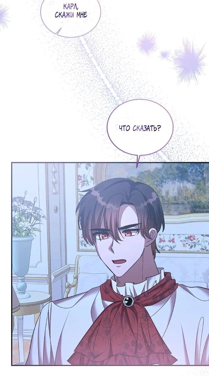 Манга Нежный тиран - Глава 78 Страница 19