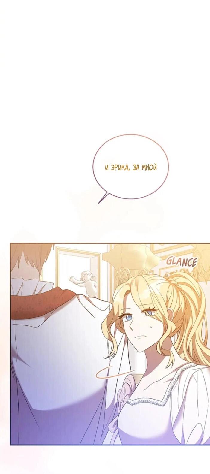 Манга Нежный тиран - Глава 78 Страница 14