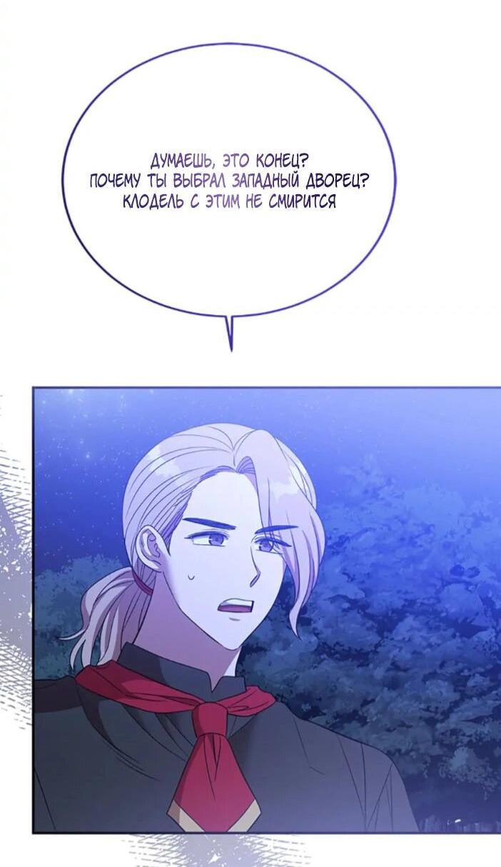 Манга Нежный тиран - Глава 78 Страница 16