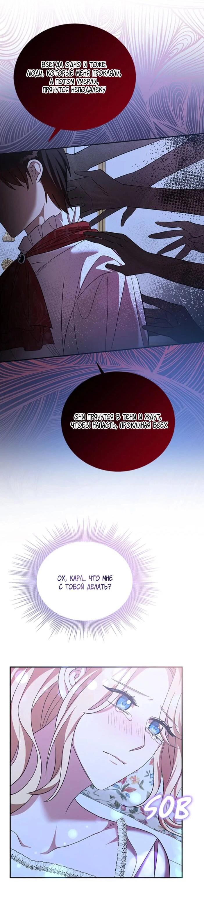 Манга Нежный тиран - Глава 78 Страница 23