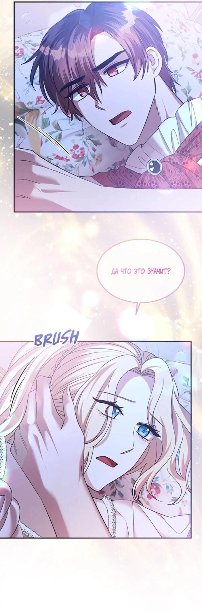 Манга Нежный тиран - Глава 78 Страница 27