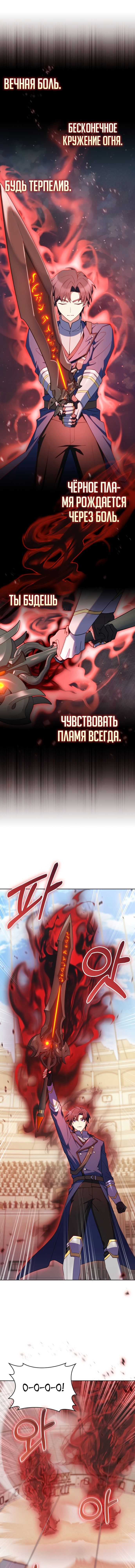 Манга Когда я вернулся, мой род был разрушен - Глава 58 Страница 10