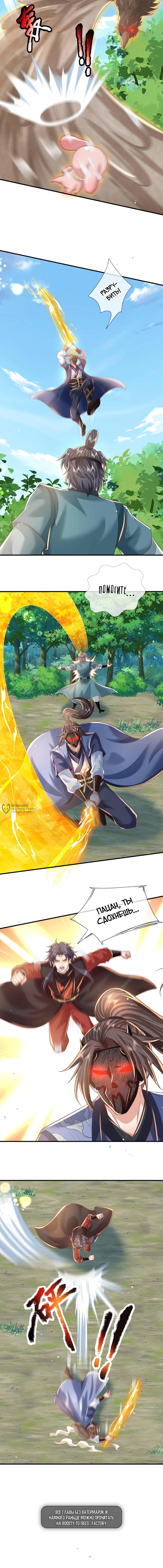 Манга Я возвращаюсь с небес и из миров - Глава 209 Страница 6