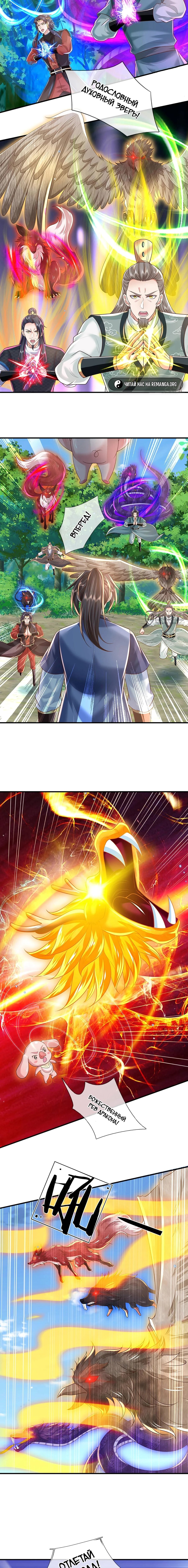 Манга Я возвращаюсь с небес и из миров - Глава 209 Страница 3