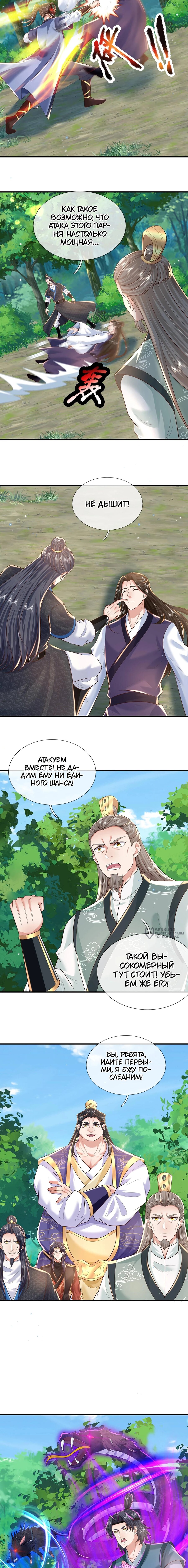 Манга Я возвращаюсь с небес и из миров - Глава 209 Страница 2