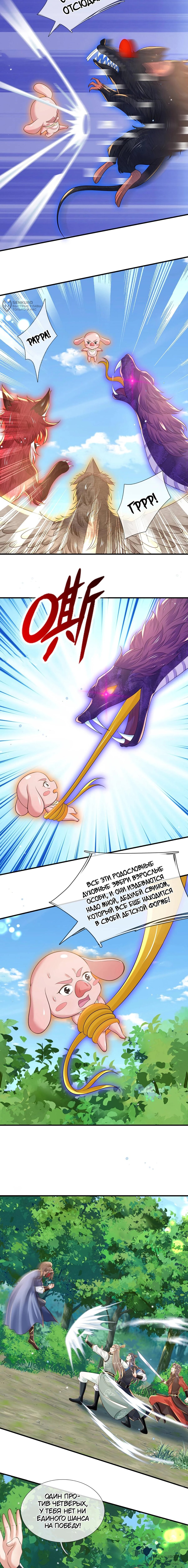 Манга Я возвращаюсь с небес и из миров - Глава 209 Страница 4